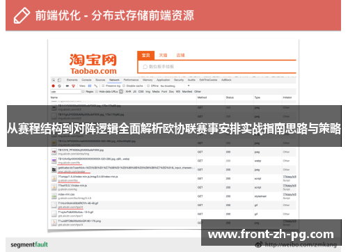 从赛程结构到对阵逻辑全面解析欧协联赛事安排实战指南思路与策略