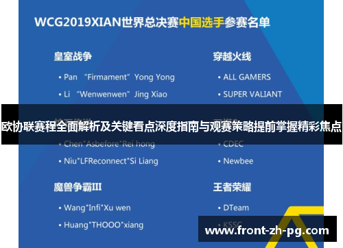 欧协联赛程全面解析及关键看点深度指南与观赛策略提前掌握精彩焦点