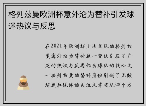 格列兹曼欧洲杯意外沦为替补引发球迷热议与反思 格列兹曼欧洲杯意外沦为替补引发球迷热议与反思